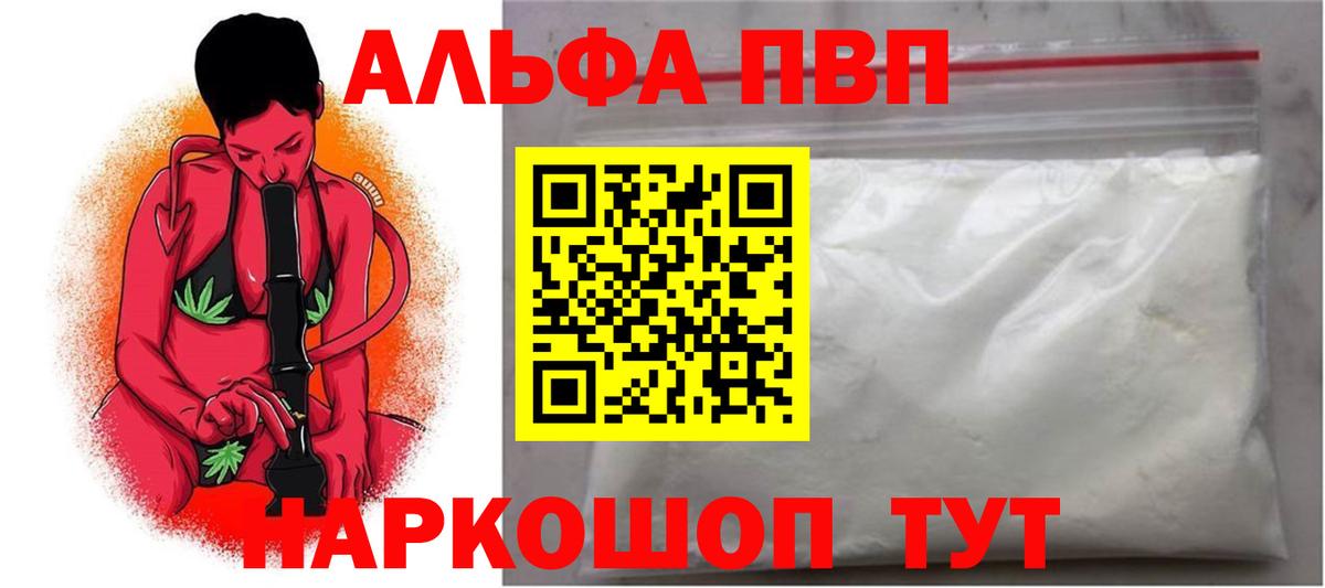 Alfa_PVP Crystall  Вход с VPN  Альфа ПВП  Северобайкальск  APVP VHQ  A-PVP Crystall 