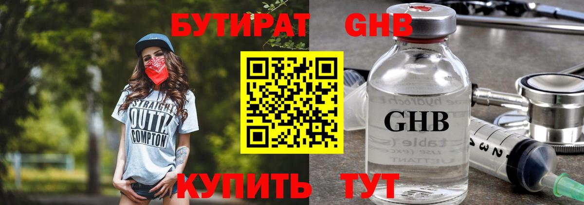 Бутират буратино Северобайкальск