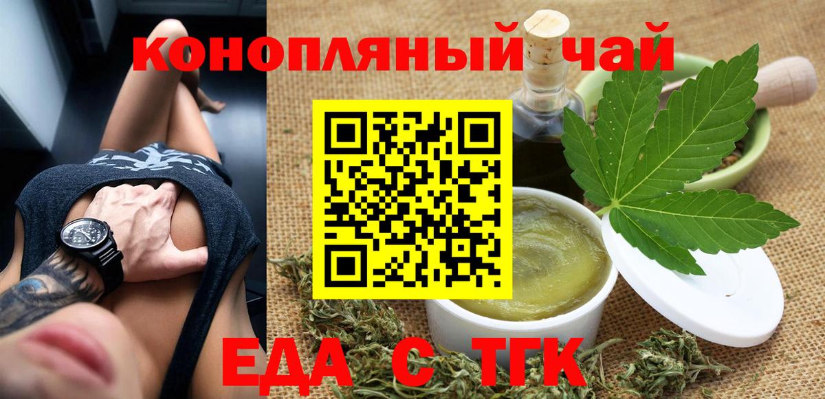 Северобайкальск  Cannafood марихуана  Вход с VPN 