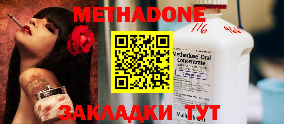 Метадон VHQ  МЕТАДОН methadone  Вход с VPN  Северобайкальск 